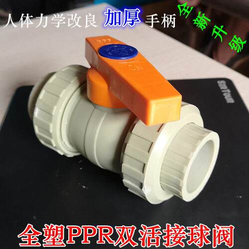 ppr全塑双活接球阀 灰色活接阀门热熔水管110 90 75 63 50 dn25