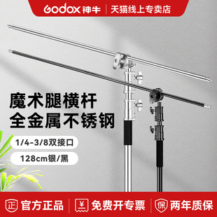（爆款推荐）摄影C型魔术腿单横杆128cm影棚不锈钢顶灯架配件支撑