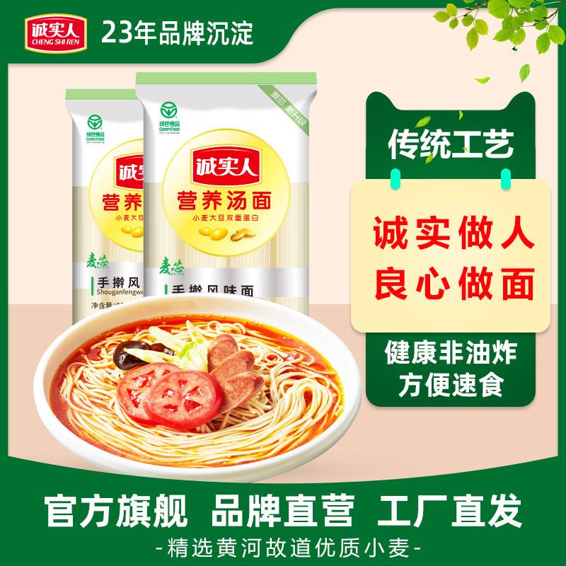 诚实人挂面捞面条麦芯手擀面900g*2袋装营养方便速食宽细面条包邮