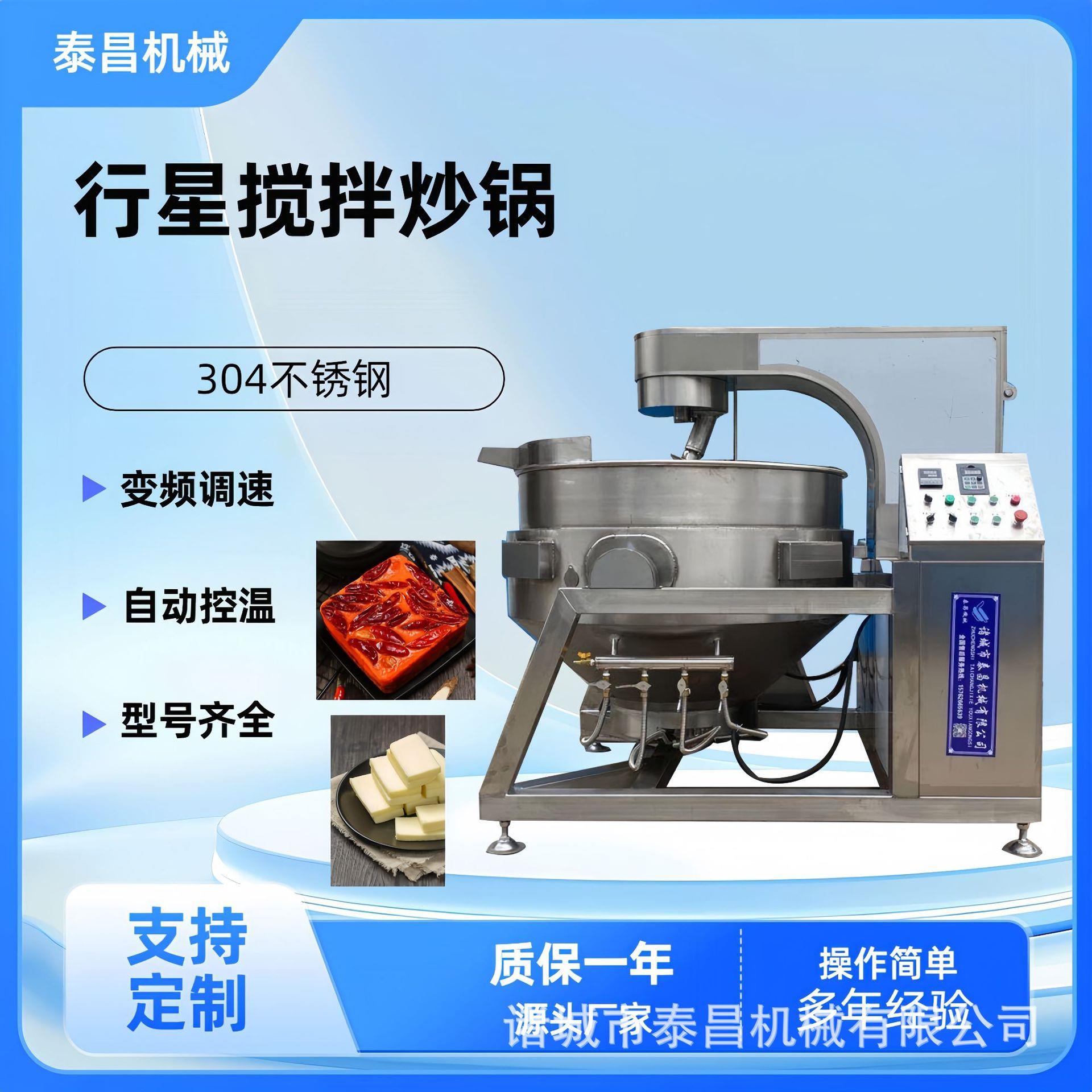 肉沫酱料炒酱锅油焖大虾酱料炒锅刮底式行星搅拌炒锅胡辣汤熬煮锅