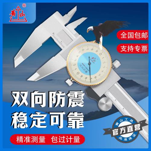 黄山带表卡尺高精度工业级不锈钢表盘式指针防震代表油表游标卡尺