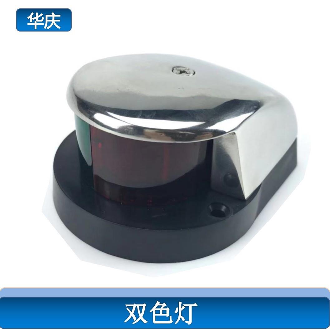 不锈钢航行灯LED双色信号灯12V红绿信号灯船用舷灯游艇配件螺丝顶