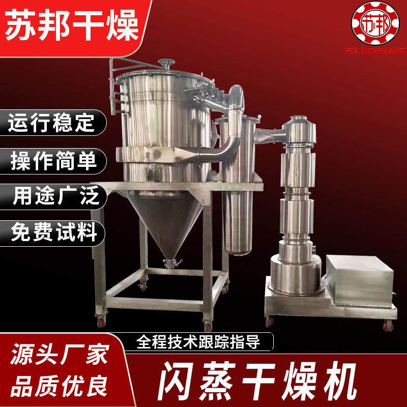 厂家供应无机盐闪蒸干燥机 红薯淀粉干燥机 麦麸旋转闪蒸干燥设备