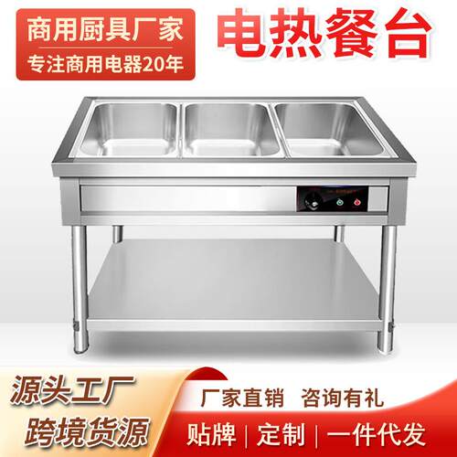 商用保温售饭台电热餐车台六格不锈钢快餐保温台汤菜保温