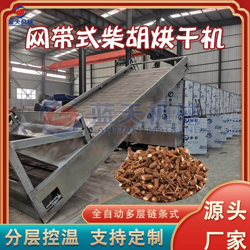 履带式柴胡烘干机 大型全自动地熏山菜干燥机 柴草烘干设备流水线
