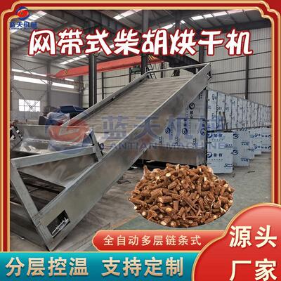 履带式柴胡烘干机 大型全自动地熏山菜干燥机 柴草烘干设备流水线