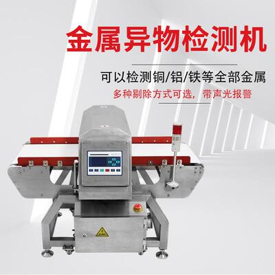 蔬菜加工金属检测仪器高精度金属异物检测机膨化食品金检机厂