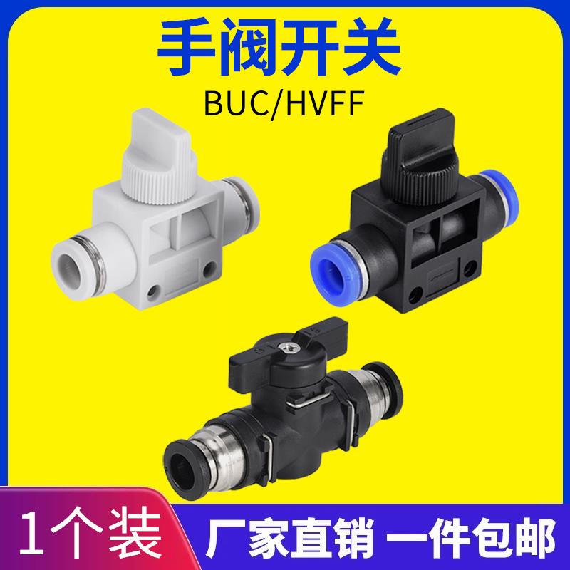气管快速接头软管BUC手阀开关阀管道阀气动直通手转阀HVFF4-12mm