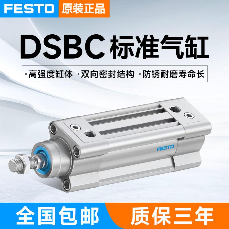 FESTO费斯托标准气缸DSBC-32-25-40-50-63-80-100-125-200PPVA-N3