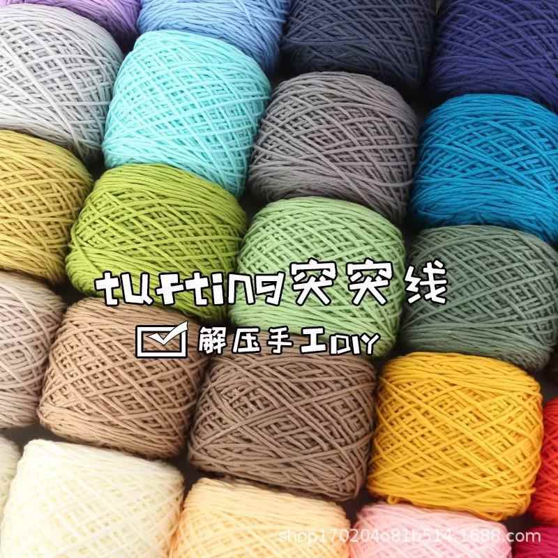 tufting簇绒枪专用4两毛线团DIY手织地毯线8股牛奶棉情人棉戳戳绣