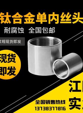钛管单头丝TA2合金双头外丝加工钛接头内螺纹外内牙TA1外螺纹定做