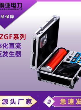 高压一体化发生器DYZGF-60KV/2mA直流高压发生器直流耐压发生器