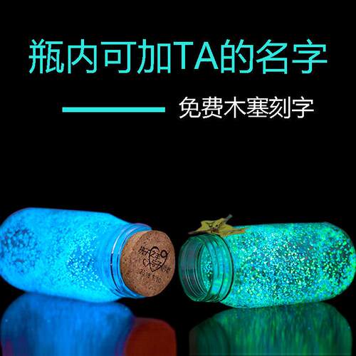 星星玻璃罐子空瓶星星瓶 520颗装幸运星的瓶夜光可爱许愿瓶大刻字