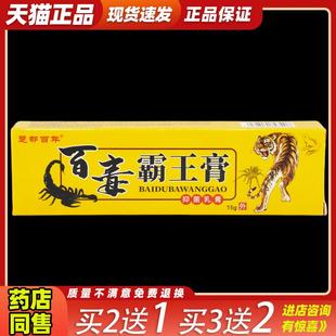 买2送1楚都百年百毒霸王膏抑菌乳膏草本软膏皮肤外用膏9091