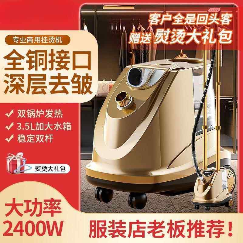 挂烫机服装店大功率用品手持商用挂烫机家用熨斗立式