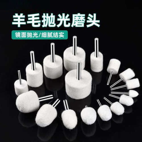羊毛抛光轮羊毛轮打磨头抛光头磨头金属玉石翡翠抛光打磨镜面工具