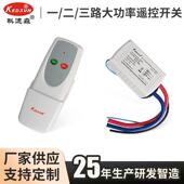 家用遥控照明灯具遥控通用型一二三四路多控智能遥控开关厂家直销