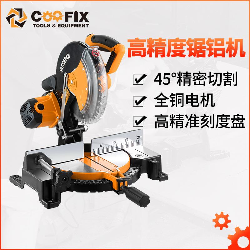 COOFIX10寸255MM锯铝机铝材木材切割机45度斜切锯界铝机型材