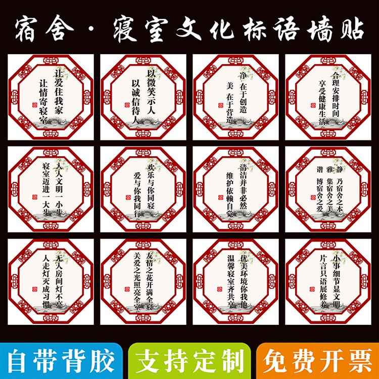 寝室文化标语墙贴学校工厂公司宿舍走廊装饰布置学生公寓自粘海报