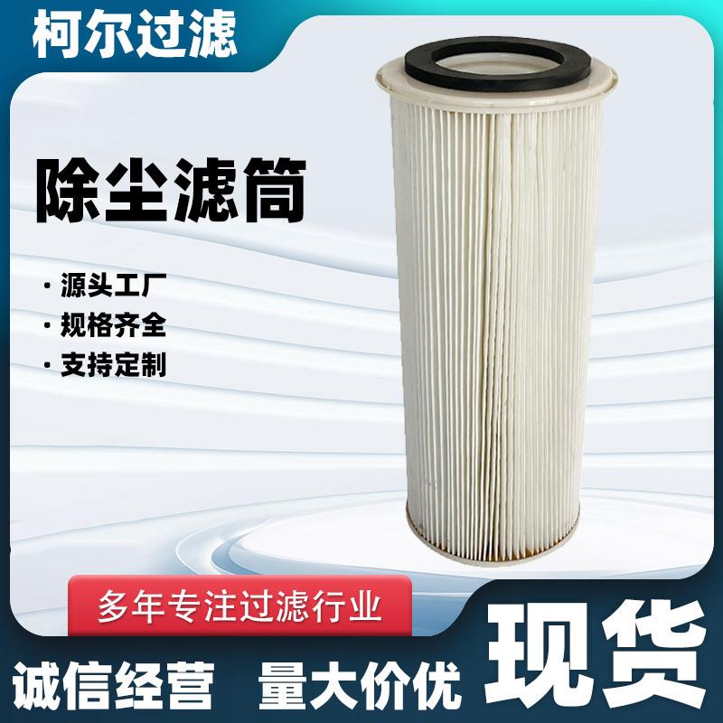 平替安曼能集尘器除尘过滤桶滤筒PTFE覆膜高透气性空气滤芯阻燃