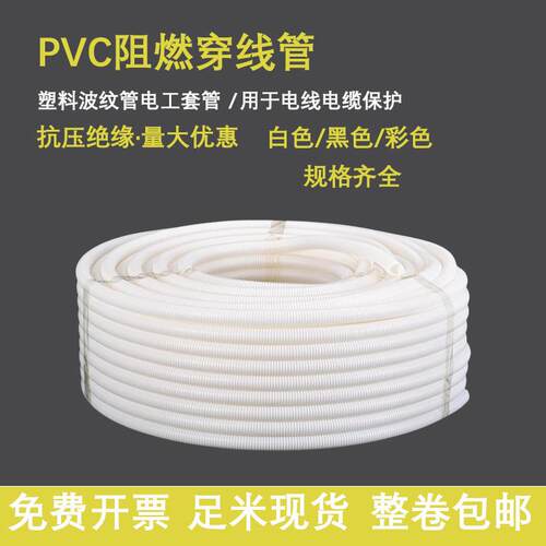 ll国标PVC防火阻燃塑料波纹管绝缘塑料穿线软管电线电缆保护套管