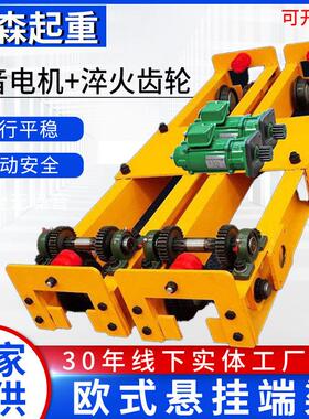 欧式悬挂端梁行车端梁起重机端梁倒挂端梁行车行走电动葫芦梁头