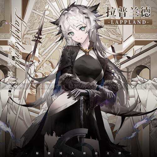 明日方舟 拉普兰德 同人周边 立牌摆件