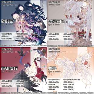 砂时记塔罗日记百鬼夜行蝶骨巫女sama事务所手帐胶带特殊工