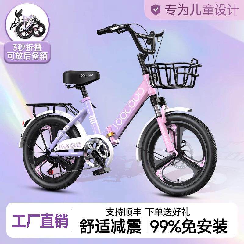 新款儿童自行车可折叠单车女孩男孩变速小孩小学生童车公主车脚踏