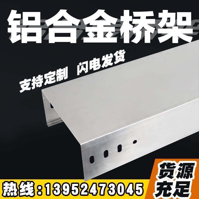 线槽200*100防火喷塑热浸锌不锈钢桥架工厂现货铝合金电缆桥架厂
