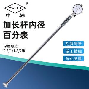 上海申韩加长内径百分表内径量表高精度测缸规量缸表规内孔指示表