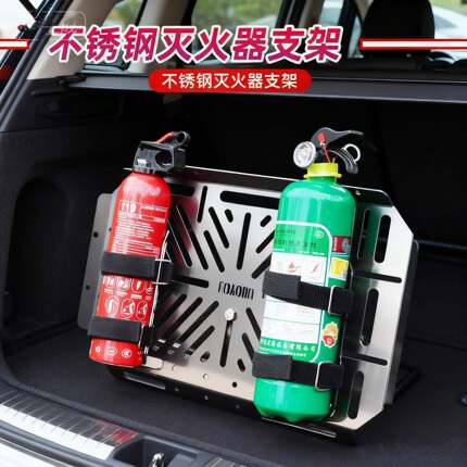 不锈钢灭火器支架汽车后备箱收纳架车载多功能扩展架水杯架音响架