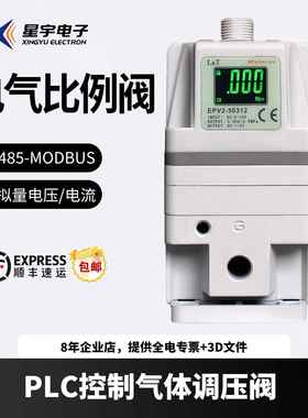 星宇RS485通讯MODBUS电气比例阀EPV电控模拟量减压电子调压阀爆款