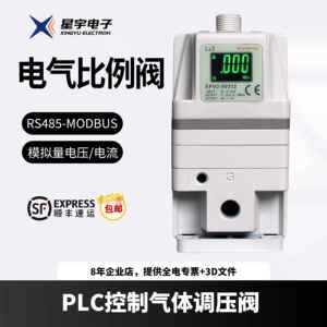 星宇RS485通讯MODBUS电气比例阀EPV电控模拟量减压电子调压阀爆款