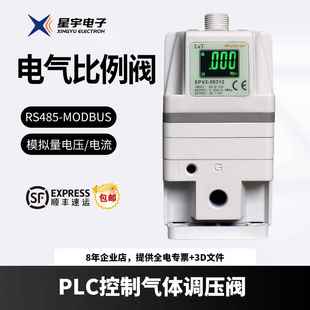星宇RS485通讯MODBUS电气比例阀EPV电控模拟量减压电子调压阀爆款