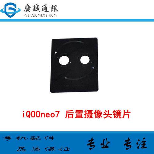 适用于 VIVO IQOO NEO6 iqooneo7 手机后置摄像头镜片 大相头镜面