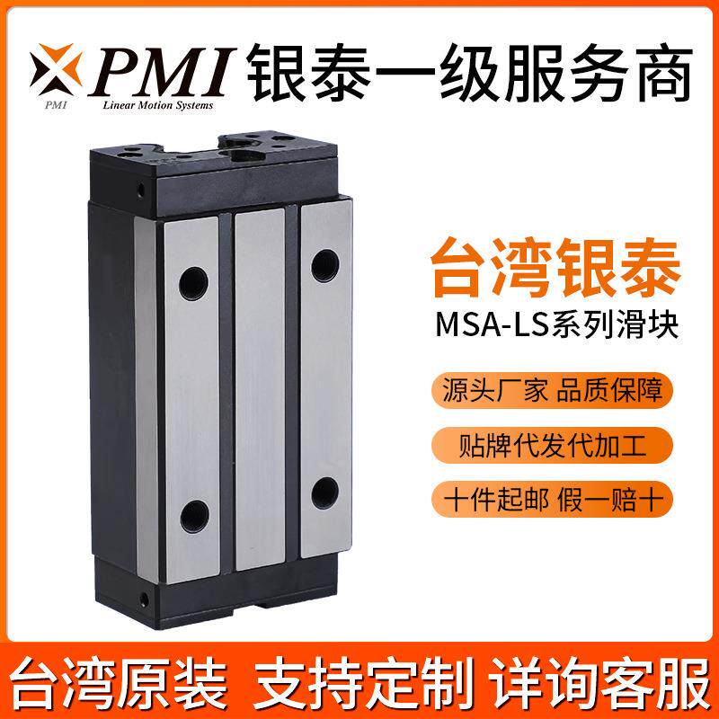 台湾银泰PMI重负荷铣床直线导轨滑块线MSA30LSSSF0N线性滑轨滑块