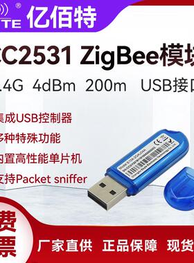 亿佰特CC2531USB Dongle Zigbee模块抓包开 发工具协议分析仪2530