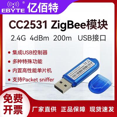 亿佰特CC2531USB Dongle Zigbee模块抓包开 发工具协议分析仪2530