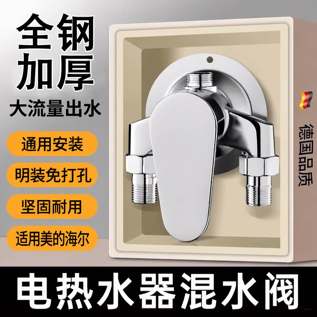 电热水器贴墙式混水阀明装全铜阀