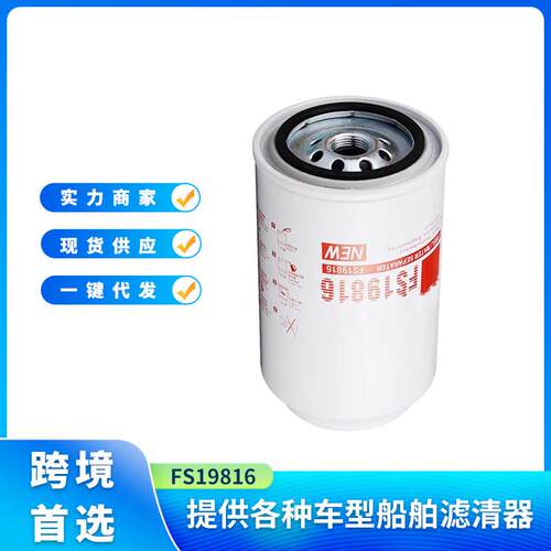 FS19816 4988297 53C0436燃油滤清器适用于康明斯弗列加发动机