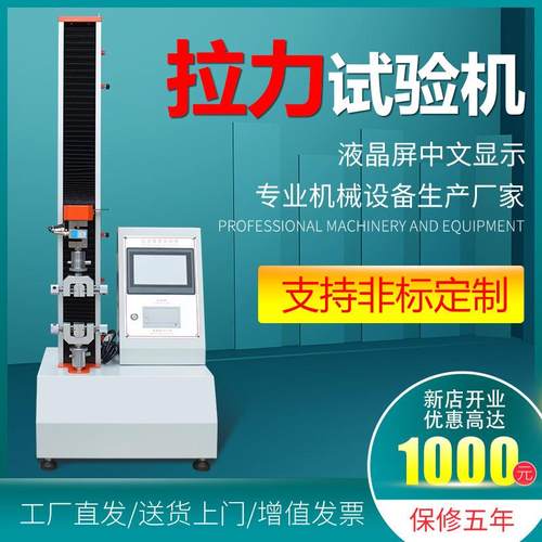 万能材料拉力试验机电子拉力测试机拉伸试验机单双柱拉压实验机