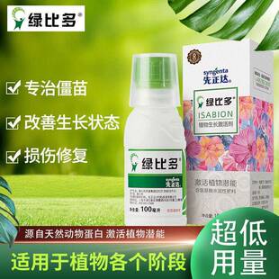 先正达绿比多活力素虹越植物激活剂庭院植物肥料富含养分提高抗性