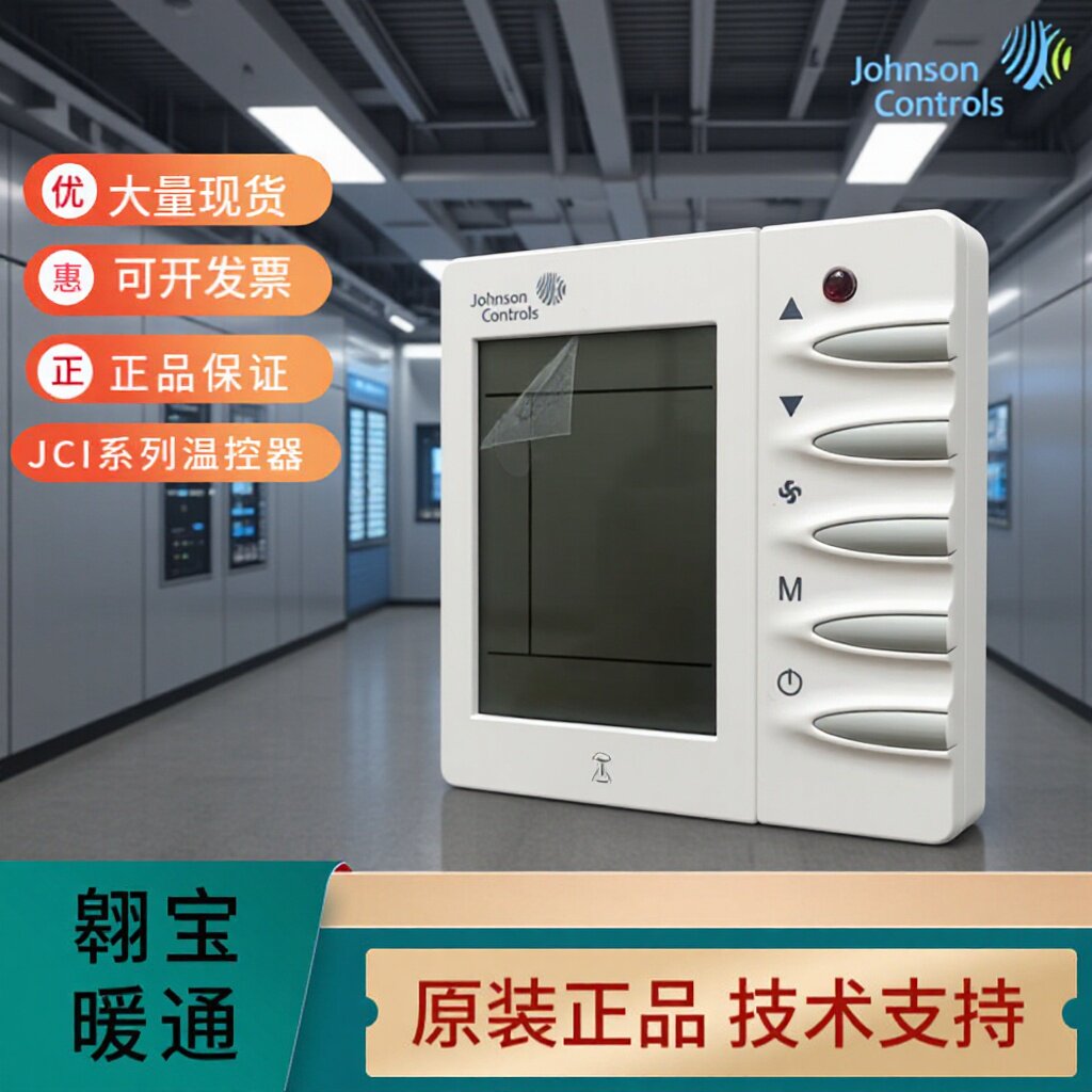 批发江森四管制Modbus协议液晶温控器开关面板JCI-TMS2100FCV2-N2