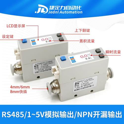 AFM0725微小数显气体质量流量计传感器专用空气氧气氮气二氧化碳