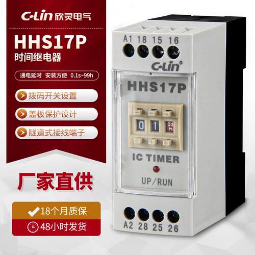 欣灵HHS17PAC/DC100V-240V两组延时触点延时继电器时间继电器
