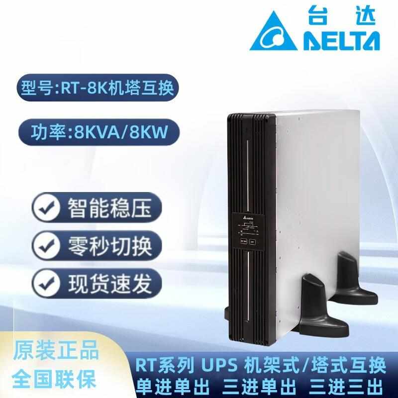 台达RT系列UPS电源RT-5K/6K/8K/10K 机架式UPS不间断电源外接电池