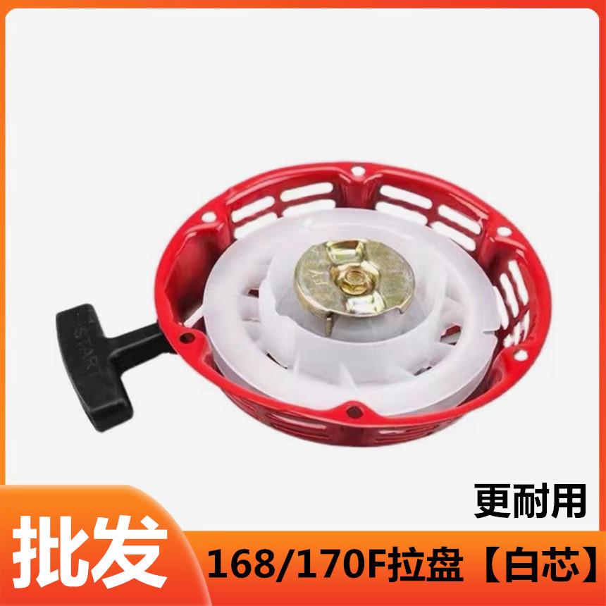 汽油机配件 168F170汽油机拉盘GX160汽油发电机微耕机抹光机拉盘