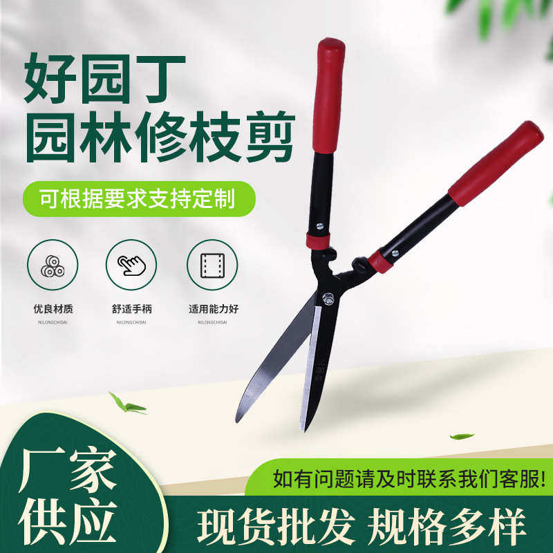 好园丁园林工具修枝剪刀 果树农用园艺剪刀粗枝剪 花木修花整篱剪