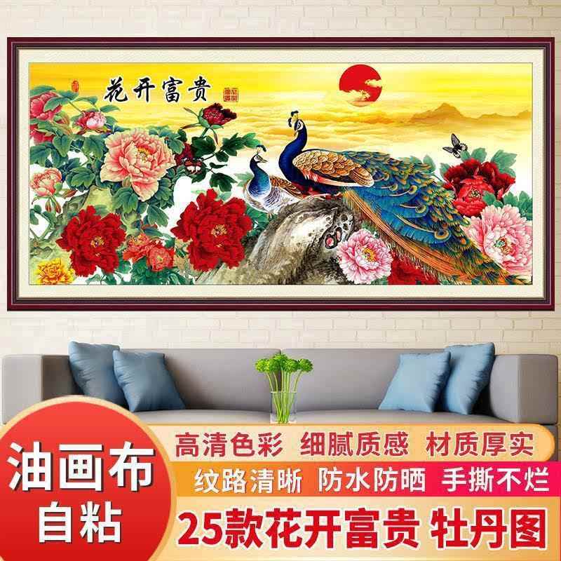 花开富贵壁画自粘油画布中式沙发背景墙房间客厅装饰画孔雀牡丹图图片